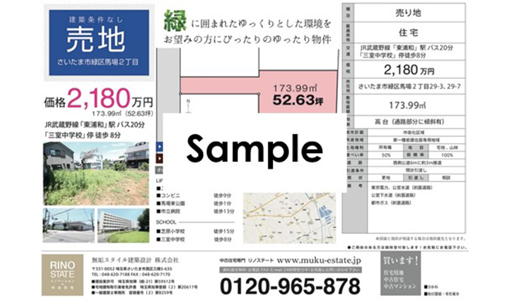 姫路市の工務店の不動産用語